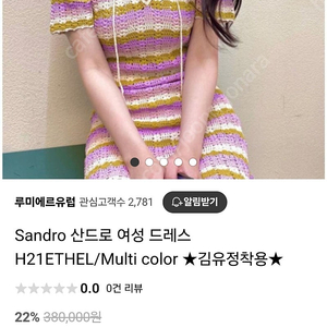 산드로 크로셰 원피스 마쥬 한섬 랑방 타임