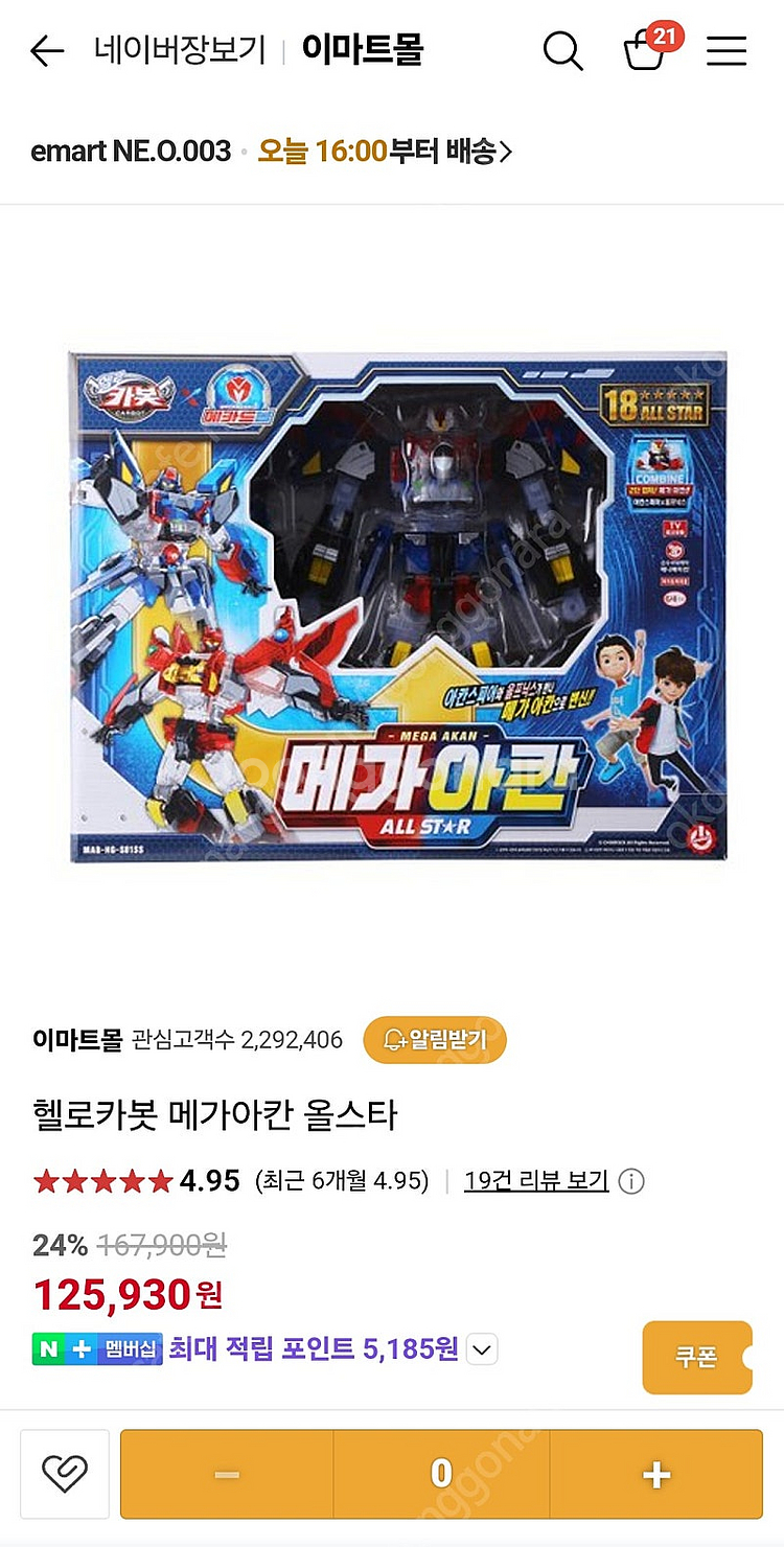 헬로카봇 메가아칸 올스타--0