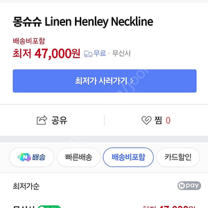 몽슈슈 린넨나시.강아지여름나시