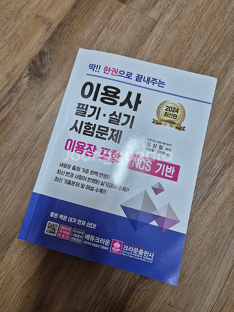 이용사(필기,실기) 문제집(2024최신)--0