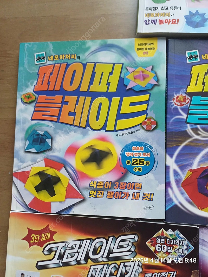 종이접기. 페이퍼블레이드. 페이퍼윙즈--0