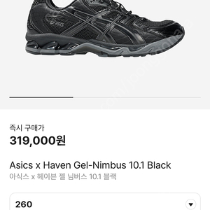 아식스 헤이븐 젤님버스 260