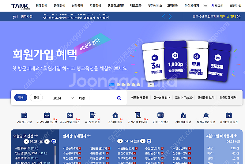 탱크옥션 전국이용권 공구(5만원) 4월 바로이용가능 1...--0