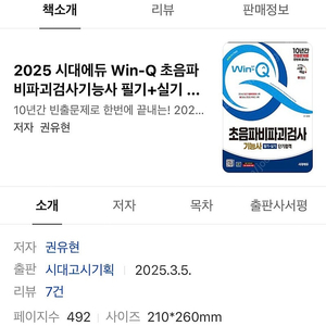 초음파비파괴검사 기능사 필기+실기 새책 팔아요