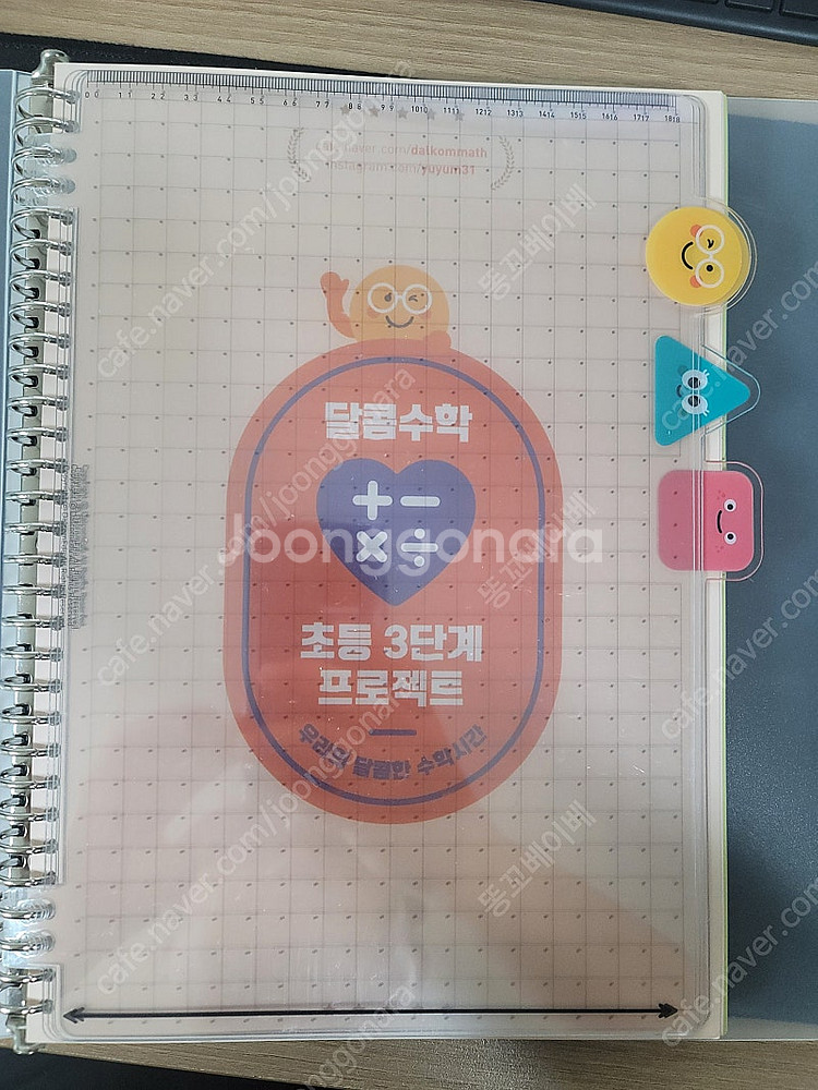 달콤수학 초등 3단계 프로젝트 교재--1