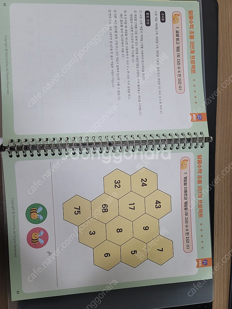 달콤수학 초등 3단계 프로젝트 교재--3