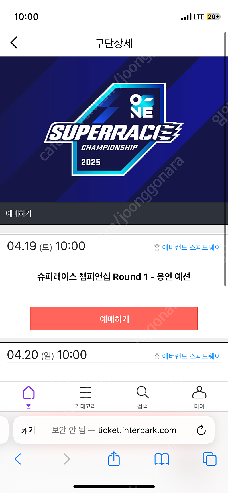 o-슈퍼레이스 챔피언십 티켓--0