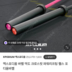 엑스포디움 바벨 핑크 15kg 크로스핏,파워리프팅,역도 연습용 최고 바벨 급처