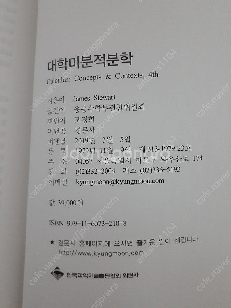 경문사 대학미분적분학--1