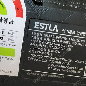 이스트라 2024년형 65인치 QLED TV