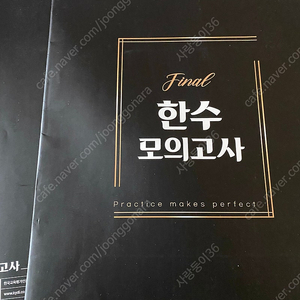 수능국어 2024 한수 파이널모고5개