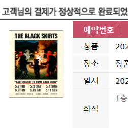 검정치마 콘서트 공연 막콘 5/11 백구역 1000번대 검치 스탠딩