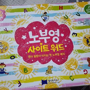 노부영 매직 풀구성(거의 새 것/택포 75만원)
