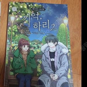 기억하리2 구합니다 삽니다
