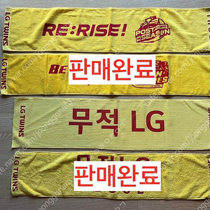 lg트윈스 응원 타월 수건