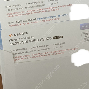 로블카드 소노호텔&리조트 워터파크 입장권 4인