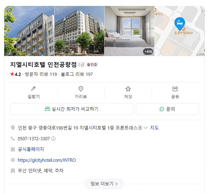 인천공항 근처 지엘시티호텔(04.18~19) 양도합니다...--0