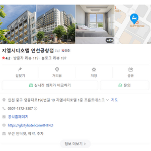인천공항 근처 지엘시티호텔(04.18~19) 양도합니다.