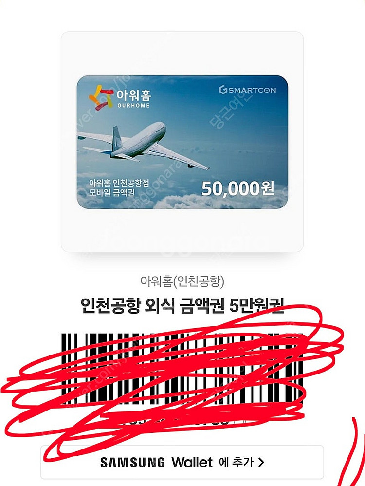 인천공항외식상품권--0