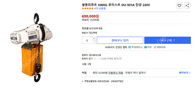 쌍용호이스트 전동 윈치 0.5 ton 판매합니다 (DU...--0