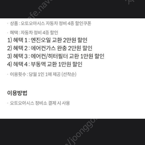 오토오아시스 엔진오일교환 2만원 할인 + 정비 할인 쿠폰ㅡ개당2000원