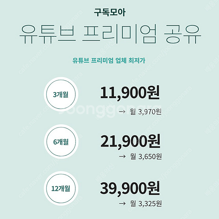 유튜브 프리미엄(뮤직 포함) 1년 가족 공유 2자리 남...--0