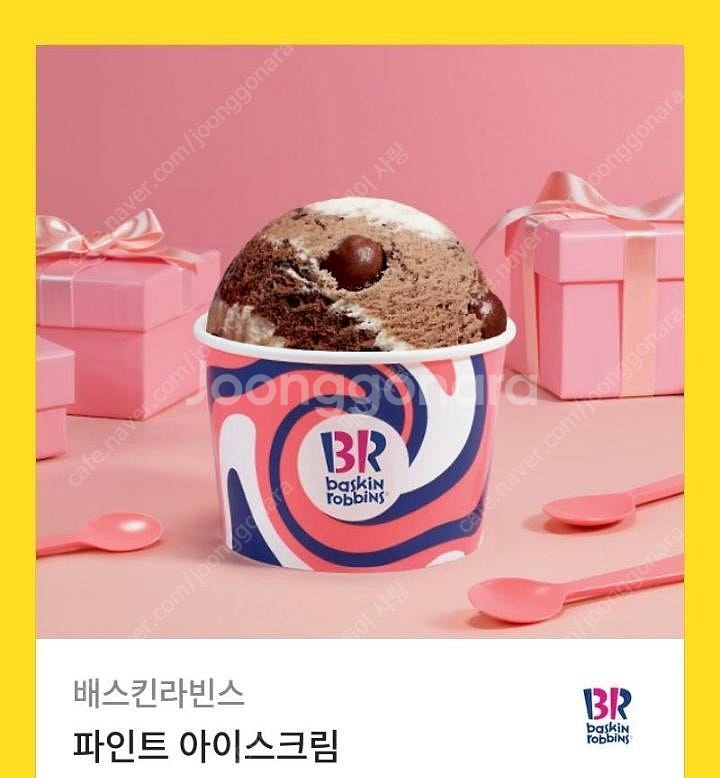 베스킨라빈스 파인트 7000--0