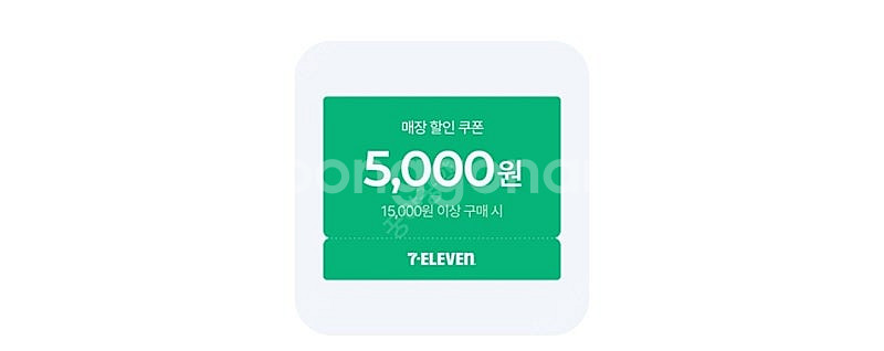 세븐일레븐 1.5만원이상 5천원 할인쿠폰--0