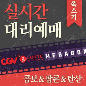 CGV야당(6500)메가박스 로얄석 더부티크(1만)커플석(1만1천)돌비/CGV리클 템퍼 골드클래스/롯데 수퍼플랙스 승부 베러맨 타이페이 팝콘 콤보