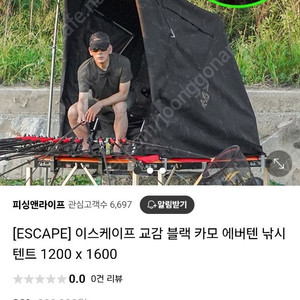 이스케이프 교감 블랙 카모 에버텐 낚시텐트