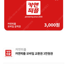 카앤피플 금액권 3000원 권 -> 1000원 (2장 있습니다.)