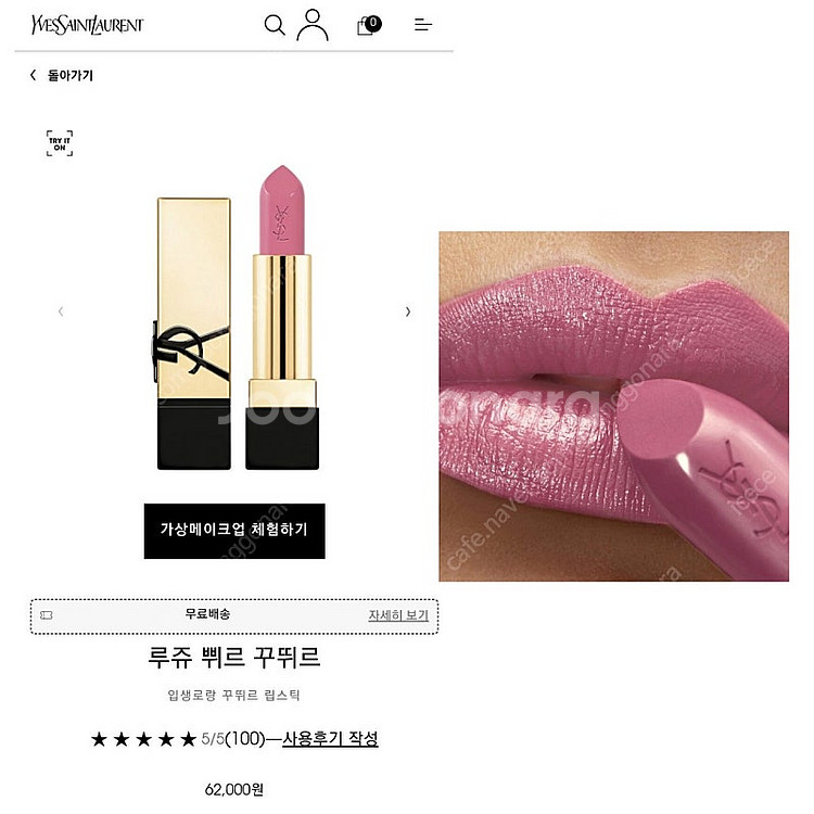 입생로랑 루쥬쀠르꾸뛰르 립스틱, 홀리데이 캔디 글레이즈...--2