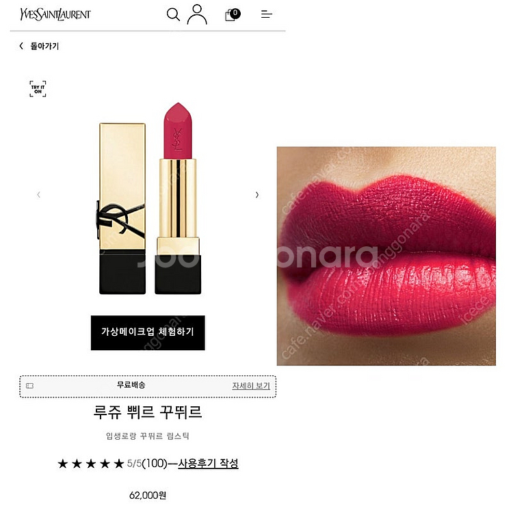 입생로랑 루쥬쀠르꾸뛰르 립스틱, 홀리데이 캔디 글레이즈...--4