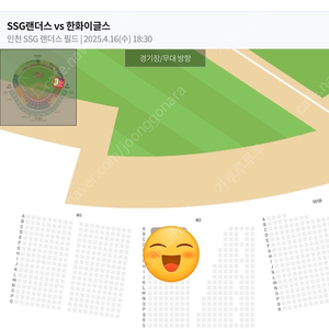 통로한자리정가양도! 4/16 ssg 한화 으쓱이존 N3구역 e열