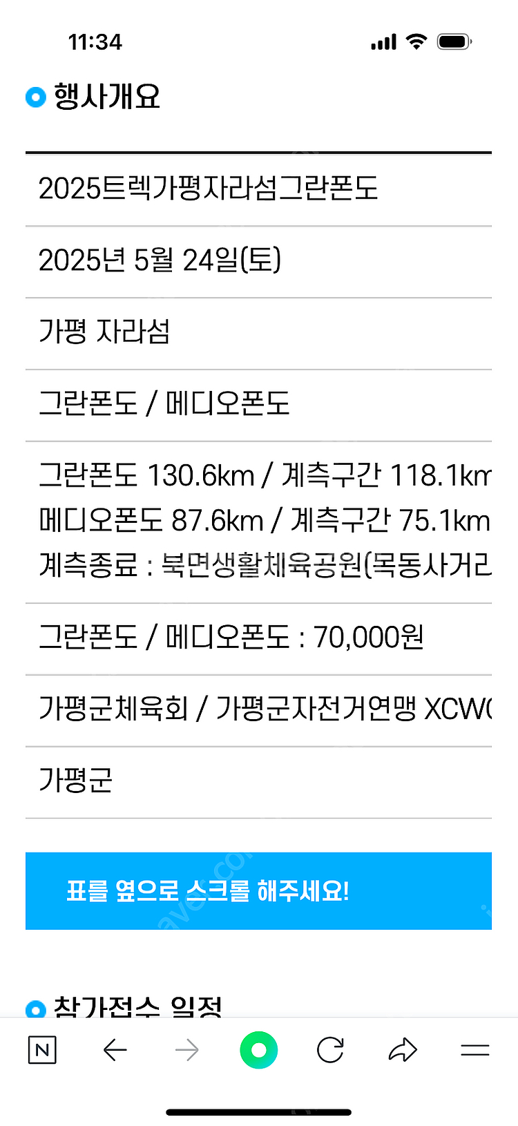 가평그란폰도 양도--0