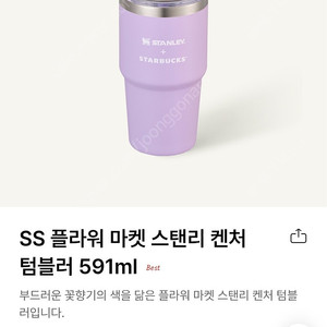 스타벅스 SS 플라워 마켓 스탠리 켄처 텀블러 591ml