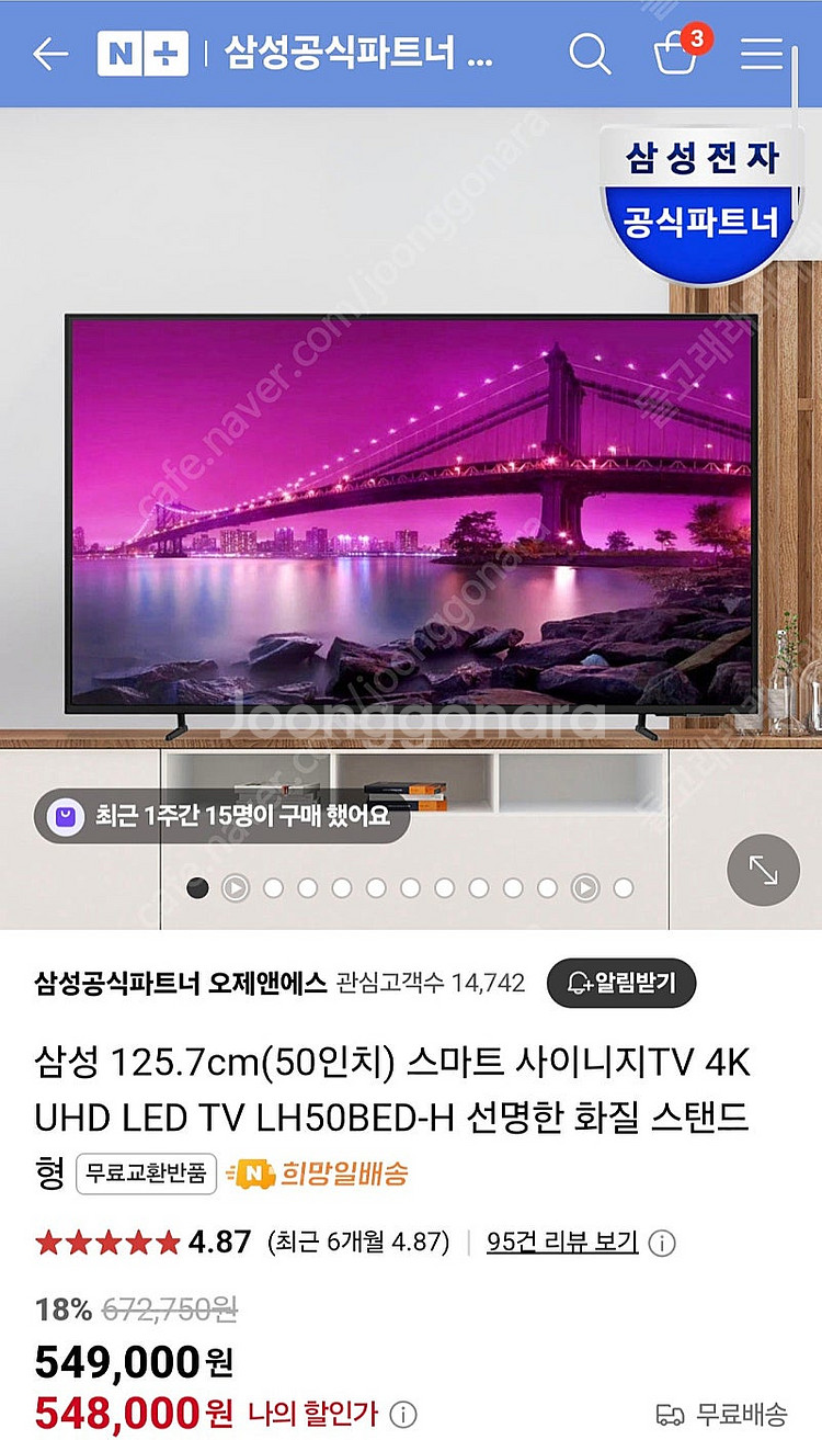 삼성 125.7cm 스마트 TV 미개봉 새제품 팝니다....--0