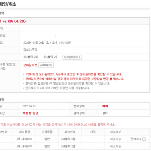 4월20일 기아VS두산 3루 네이비 334블럭 2연석