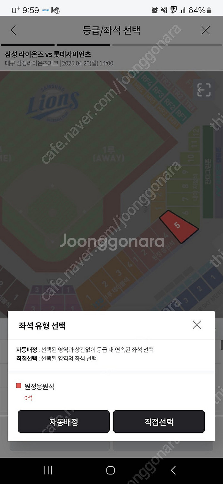 4월20일 삼성 롯데 클씨 원정응원석 >>스카이 교환--0