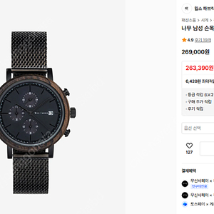 Chrono black WX 나무손목시계 팝니다