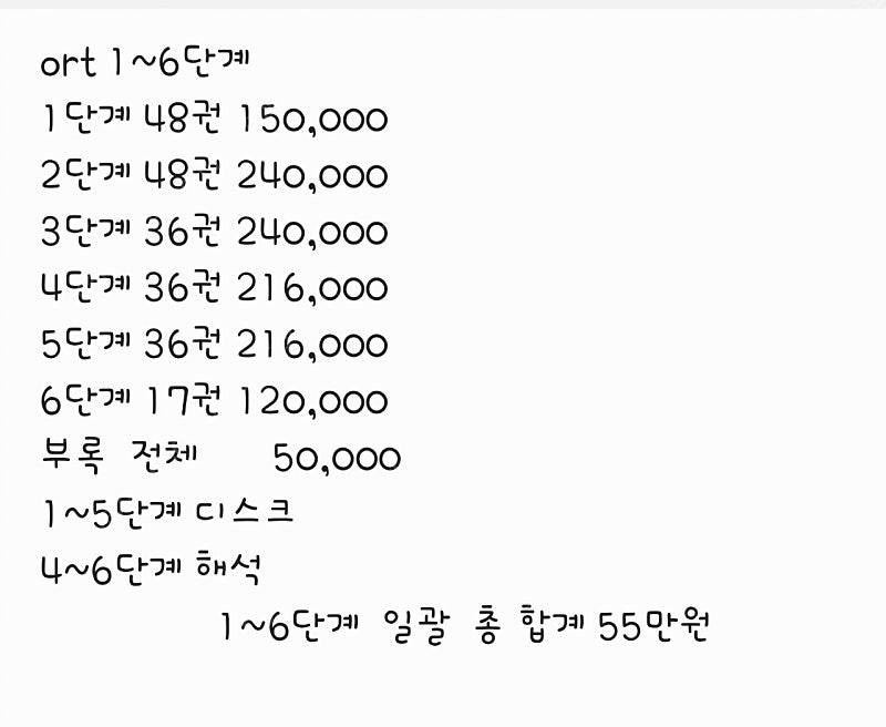 인북스 정품 ort 1~6단계--0
