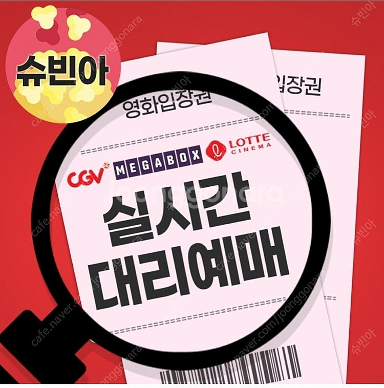 야당 CGV(6천)메가박스(7천)일반(8500)로얄석 ...--0