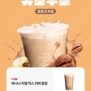 컴포즈 바나나리얼믹스커피