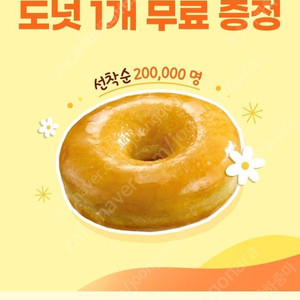 던킨 페이머스 글레이즈드 도넛 (정가 1700원) 장당 500원