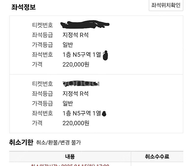 콜드플레이 16일(오늘) N5 1열 2연석 정가 판매--1