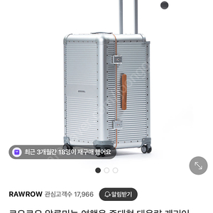 로우로우 알루미늄 캐리어 28인치 새상품 판매합니다