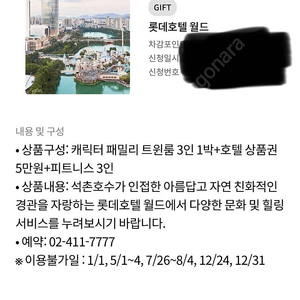 롯데호텔월드 패밀리 트윈룸 3인 1박+호텔 상품권 5만원+피트니스 3인