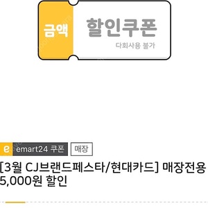 이마트24 5천원권(5/15까지 장당 4400원, 3장)