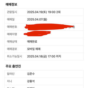 [정가양도]4/19 뮤지컬 알라딘 2석(연좌) (김준수 강홍석 민경아)