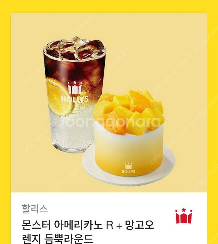 [원가13100]할리스 몬스터 아메리카노 R + 망고오...--0
